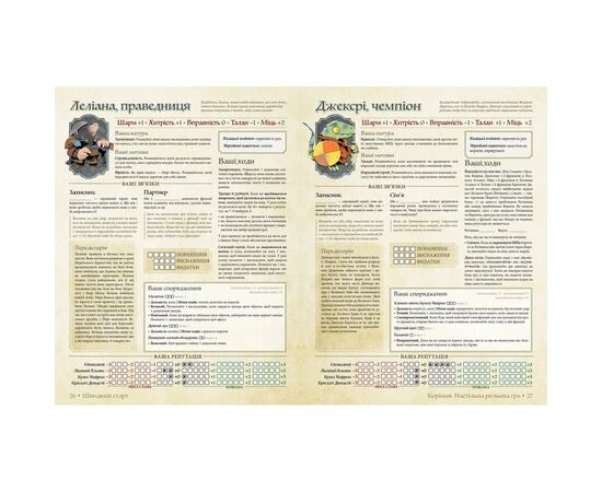 Настольная игра Geekach Games Root RPG - Тирсова Балка. Быстрый старт (укр.) (GKRP0032), изображение 4 Настольная игра Geekach Games Root RPG - Тирсова Балка. Быстрый старт (укр.) (GKRP0032), изображение 4