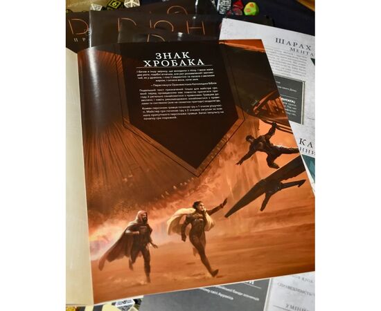 Настольная игра Geekach Games Дюна. Приключения в Империи - Быстрый старт (Dune RPG Wormsign Quickstart Guide) (укр.) (GKRP0015ph), изображение 3 Настольная игра Geekach Games Дюна. Приключения в Империи - Быстрый старт (Dune RPG Wormsign Quickstart Guide) (укр.) (GKRP0015ph), изображение 3