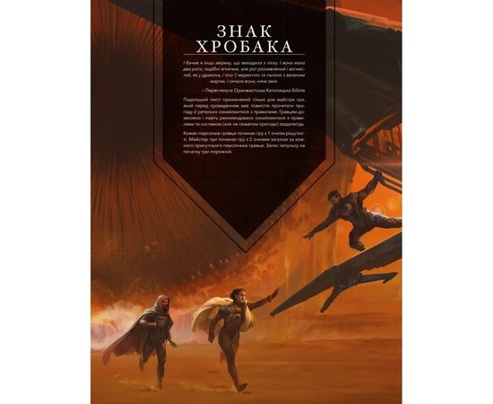 Настольная игра Geekach Games Дюна. Приключения в Империи - Быстрый старт (Dune RPG Wormsign Quickstart Guide) (укр.) (GKRP0015ph), изображение 9 Настольная игра Geekach Games Дюна. Приключения в Империи - Быстрый старт (Dune RPG Wormsign Quickstart Guide) (укр.) (GKRP0015ph), изображение 9