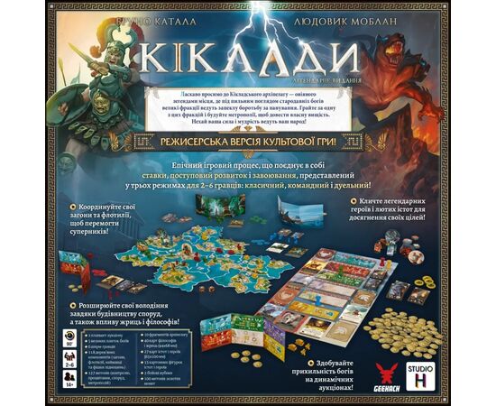 Настольная игра Geekach Games Киклады. Легендарное издание (Cyclades: Legendary Edition) (укр.) (GKCH229cs), изображение 10 Настольная игра Geekach Games Киклады. Легендарное издание (Cyclades: Legendary Edition) (укр.) (GKCH229cs), изображение 10