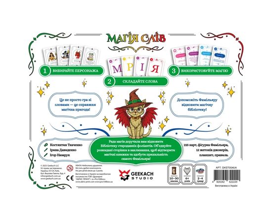 Настольная игра Geekach Games Магия слов (Words of Magic) (укр.) (GKST003UA), изображение 12 Настольная игра Geekach Games Магия слов (Words of Magic) (укр.) (GKST003UA), изображение 12