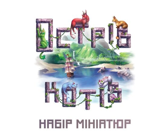 Настольная игра Geekach Games Остров котов: Набор миниатюр (The Isle of Cats: Miniature Pack) (укр.) дополнение (GKCH210mp), изображение 2 Настольная игра Geekach Games Остров котов: Набор миниатюр (The Isle of Cats: Miniature Pack) (укр.) дополнение (GKCH210mp), изображение 2