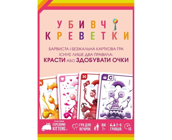 Настольная игра Geekach Games Убийственные креветки (Mantis) (укр.) (GKCH227ms), изображение 3 Настольная игра Geekach Games Убийственные креветки (Mantis) (укр.) (GKCH227ms), изображение 3