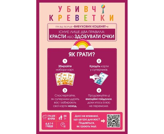 Настольная игра Geekach Games Убийственные креветки (Mantis) (укр.) (GKCH227ms), изображение 4 Настольная игра Geekach Games Убийственные креветки (Mantis) (укр.) (GKCH227ms), изображение 4