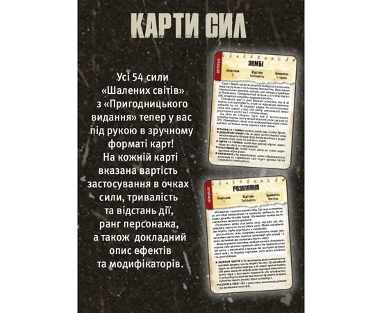 Настольная игра Geekach Games Безумные миры. Карты сил (укр.) дополнение (GKRP0026), изображение 4 Настольная игра Geekach Games Безумные миры. Карты сил (укр.) дополнение (GKRP0026), изображение 4
