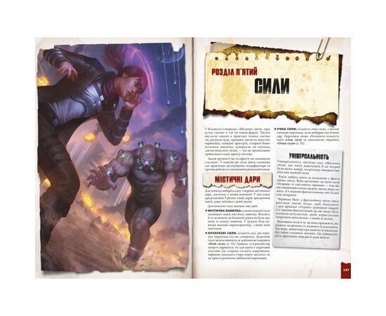 Настольная игра Geekach Games Безумные миры. Приключенческое издание - Книга правил (Savage Worlds Core Rules) (укр.) (GKRP0003), изображение 5 Настольная игра Geekach Games Безумные миры. Приключенческое издание - Книга правил (Savage Worlds Core Rules) (укр.) (GKRP0003), изображение 5