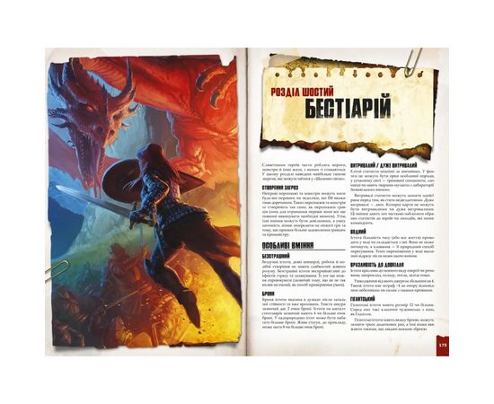 Настольная игра Geekach Games Безумные миры. Приключенческое издание - Книга правил (Savage Worlds Core Rules) (укр.) (GKRP0003), изображение 6 Настольная игра Geekach Games Безумные миры. Приключенческое издание - Книга правил (Savage Worlds Core Rules) (укр.) (GKRP0003), изображение 6