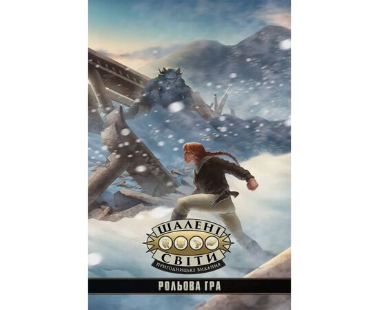 Настільна гра Geekach Games Шалені світи. Пригодницьке видання - Книга правил (Savage Worlds Core Rules) (укр.) (GKRP0003)
