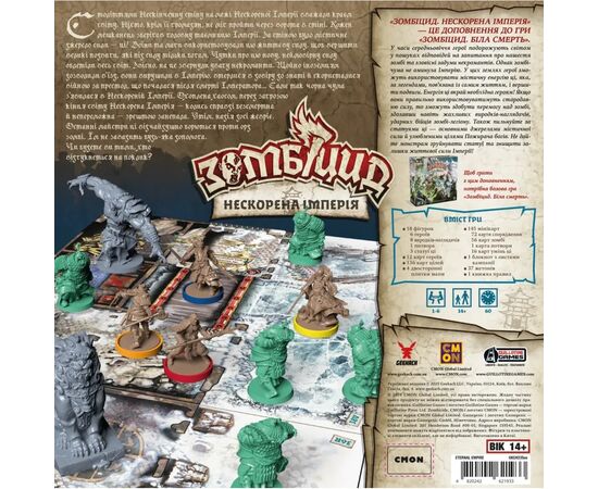 Настольная игра Geekach Games Зомбицид. Белая смерть - Непокоренная Империя (Zombicide: White Death - Eternal Empire) (укр.) (GKCH235ee), изображение 12 Настольная игра Geekach Games Зомбицид. Белая смерть - Непокоренная Империя (Zombicide: White Death - Eternal Empire) (укр.) (GKCH235ee), изображение 12