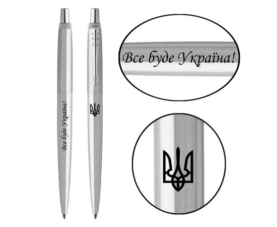 Ручка шариковая Parker JOTTER 17 UKRAINE SS CT BP Трезубец + Все будет Украина! (16132_T214b)