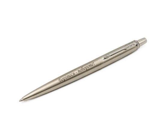 Ручка шариковая Parker JOTTER 17 UKRAINE SS CT BP Боритеся - поборете! (16132_T217b), изображение 3 Ручка шариковая Parker JOTTER 17 UKRAINE SS CT BP Боритеся - поборете! (16132_T217b), изображение 3