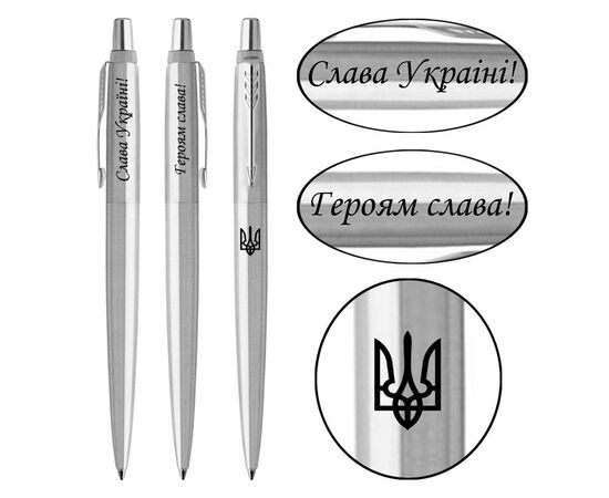 Ручка шариковая Parker JOTTER 17 UKRAINE SS CT BP Трезубец+Слава Украине! + Героям Слава (16132_T210b)