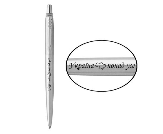 Ручка шариковая Parker JOTTER 17 UKRAINE SS CT BP Украина больше всего (16132_T212b)