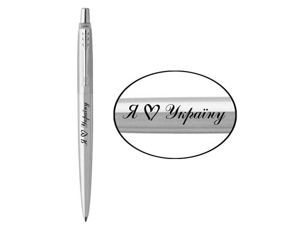 Ручка шариковая Parker JOTTER 17 UKRAINE SS CT BP Я люблю Украину (16132_T206b)