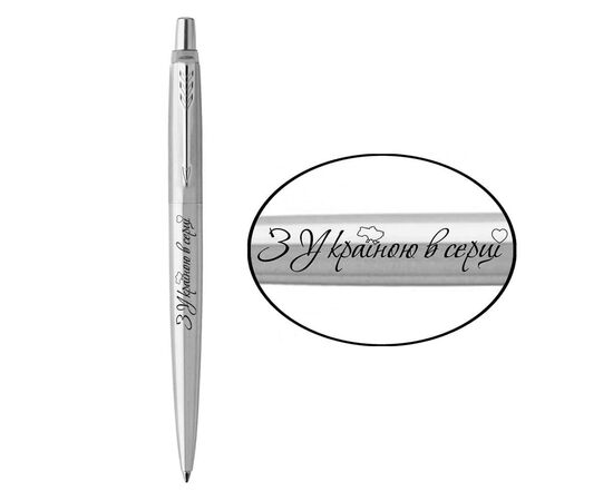 Ручка шариковая Parker JOTTER 17 UKRAINE SS CT BP Из Украины в сердце (16132_T208b)