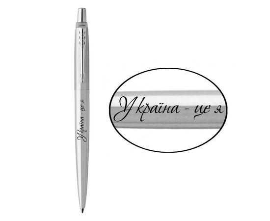 Ручка шариковая Parker JOTTER 17 UKRAINE SS CT BP Украина – это я (16132_T209b)