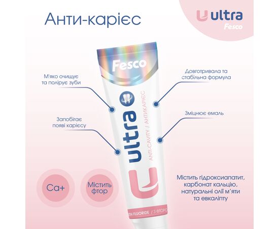 Зубная паста Fesco Ultra Anti-Cavity Антикариес 100 мл (4820204701963), изображение 3 Зубная паста Fesco Ultra Anti-Cavity Антикариес 100 мл (4820204701963), изображение 3