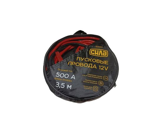 Провода для запуска для автомобиля СИЛА 500А/3,5м (900307), изображение 4 Провода для запуска для автомобиля СИЛА 500А/3,5м (900307), изображение 4