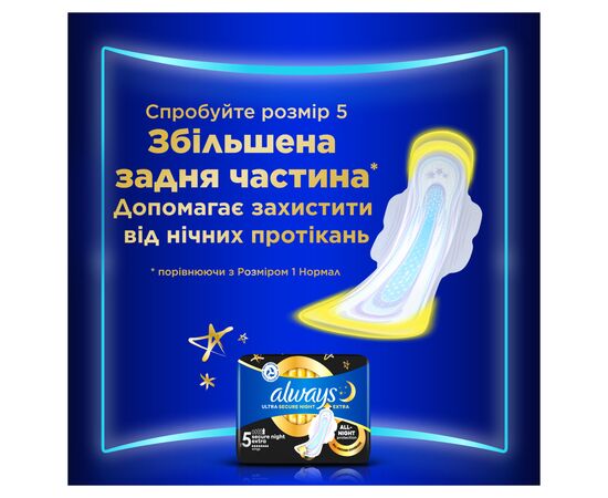 Гигиенические прокладки Always Ultra Secure Night (Размер 4) 12 шт. (4015400612469), изображение 8 Гигиенические прокладки Always Ultra Secure Night (Размер 4) 12 шт. (4015400612469), изображение 8