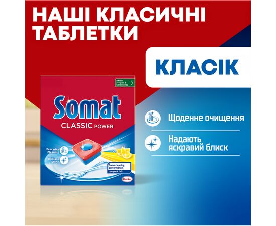 Таблетки для посудомоечных машин Somat Classic Power 50 шт. (9000101809817), изображение 2 Таблетки для посудомоечных машин Somat Classic Power 50 шт. (9000101809817), изображение 2