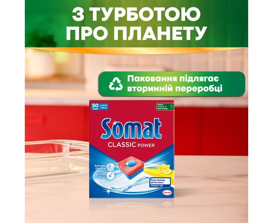 Таблетки для посудомоечных машин Somat Classic Power 50 шт. (9000101809817), изображение 5 Таблетки для посудомоечных машин Somat Classic Power 50 шт. (9000101809817), изображение 5