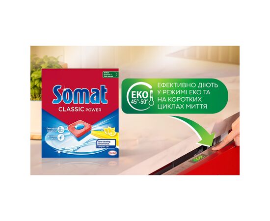 Таблетки для посудомоечных машин Somat Classic Power 95 шт. (9000101810059), изображение 4 Таблетки для посудомоечных машин Somat Classic Power 95 шт. (9000101810059), изображение 4