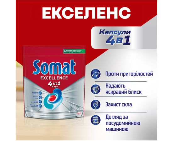 Таблетки для посудомоечных машин Somat Excellence 60 шт. (9000101808087), изображение 2 Таблетки для посудомоечных машин Somat Excellence 60 шт. (9000101808087), изображение 2