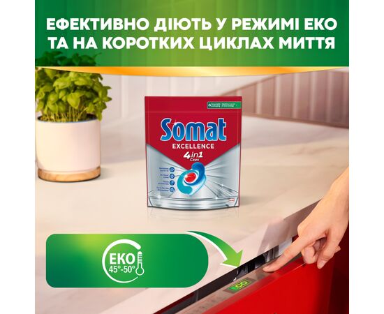 Таблетки для посудомоечных машин Somat Excellence 60 шт. (9000101808087), изображение 5 Таблетки для посудомоечных машин Somat Excellence 60 шт. (9000101808087), изображение 5