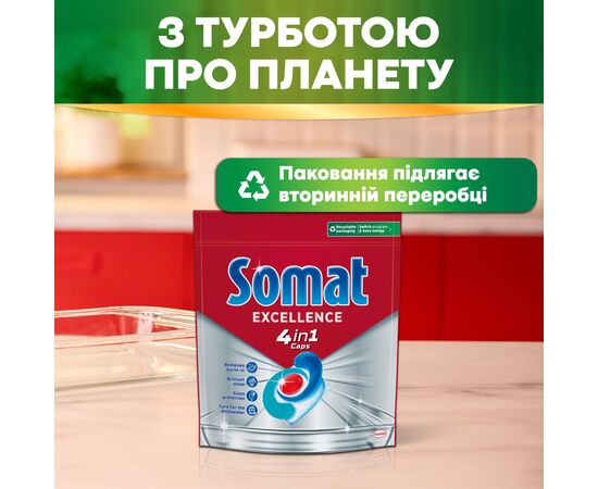 Таблетки для посудомоечных машин Somat Excellence 60 шт. (9000101808087), изображение 6 Таблетки для посудомоечных машин Somat Excellence 60 шт. (9000101808087), изображение 6