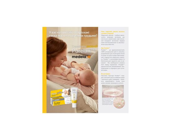 Косметика для мам Medela Purelan 2.0, 7 г крем для сосків (101041320), изображение 4 Косметика для мам Medela Purelan 2.0, 7 г крем для сосків (101041320), изображение 4