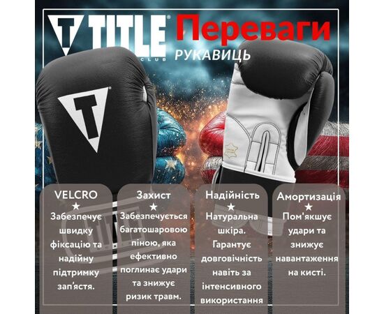 Боксерські рукавички Title Boxing Pro Style Leather Gloves3.0 Black/White 12 oz (TVVTG3 12 BK/WH), зображення 3 Боксерські рукавички Title Boxing Pro Style Leather Gloves3.0 Black/White 12 oz (TVVTG3 12 BK/WH), зображення 3