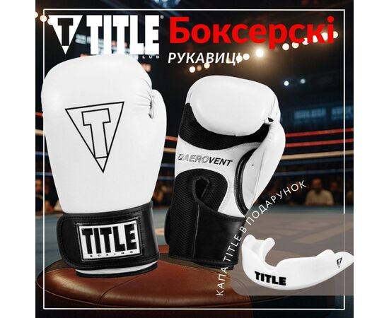 Боксерские перчатки Title Boxing Vegan Gloves White/Black 14 oz (VGFBG 14 oz WH/BK), изображение 2 Боксерские перчатки Title Boxing Vegan Gloves White/Black 14 oz (VGFBG 14 oz WH/BK), изображение 2