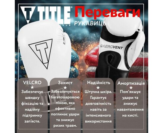 Боксерские перчатки Title Boxing Vegan Gloves White/Black 8 oz (VGFBG 8 oz WH/BK), изображение 3 Боксерские перчатки Title Boxing Vegan Gloves White/Black 8 oz (VGFBG 8 oz WH/BK), изображение 3