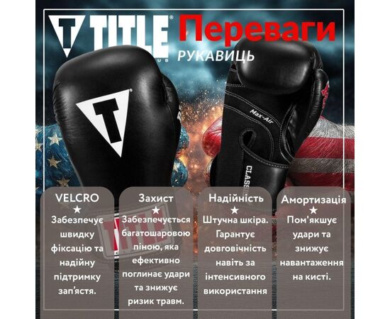 Боксерские перчатки Title Classic Black Max Black 8 oz (CBMBG2 8 BK), изображение 3 Боксерские перчатки Title Classic Black Max Black 8 oz (CBMBG2 8 BK), изображение 3