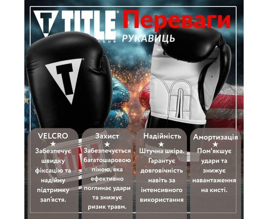 Боксерские перчатки Title Classic Pro Style 3.0 Black/White 14 oz (CVVTG3 14 BK/WH), изображение 3