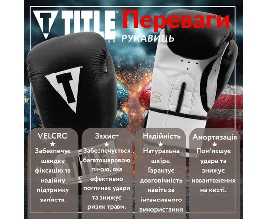 Боксерские перчатки Title Premier Leather Black/White L 14 oz (TSBG2 L BK/WH), изображение 3 Боксерские перчатки Title Premier Leather Black/White L 14 oz (TSBG2 L BK/WH), изображение 3