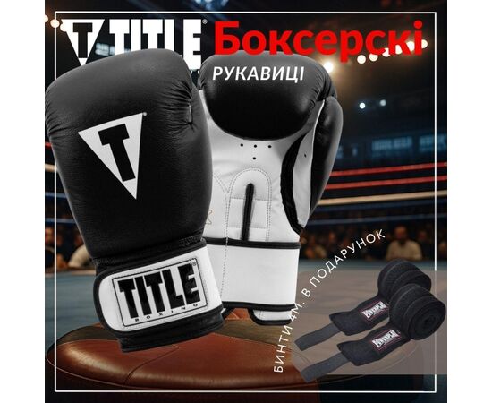 Боксерские перчатки Title Premier Leather Black/White XL 16 oz (TSBG2 X BK/WH), изображение 2 Боксерские перчатки Title Premier Leather Black/White XL 16 oz (TSBG2 X BK/WH), изображение 2