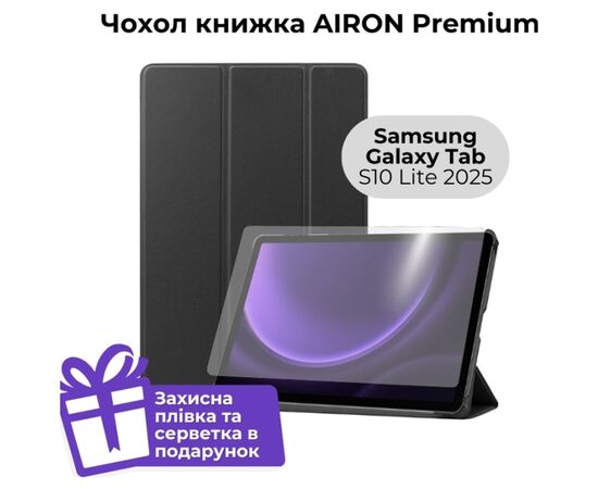Чехол для планшета AirOn Premium Samsung Galaxy Tab S10 Lite 2025 Black + film (4822352781155), изображение 8 Чехол для планшета AirOn Premium Samsung Galaxy Tab S10 Lite 2025 Black + film (4822352781155), изображение 8