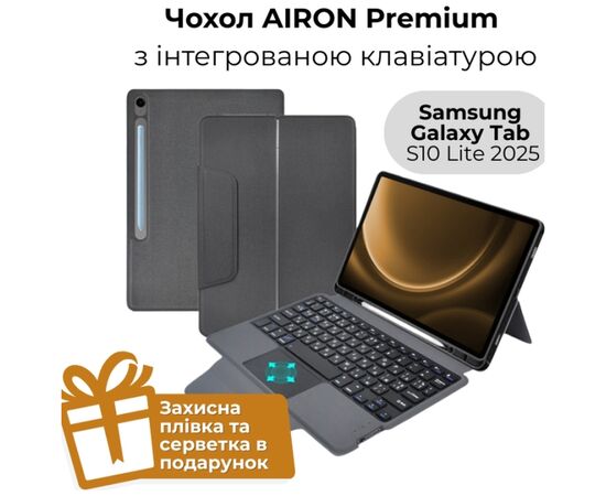 Чехол для планшета AirOn Premium Samsung Galaxy Tab S10 Lite 2025 with keyboard (4822352781156) Чехол для планшета AirOn Premium Samsung Galaxy Tab S10 Lite 2025 with keyboard (4822352781156)