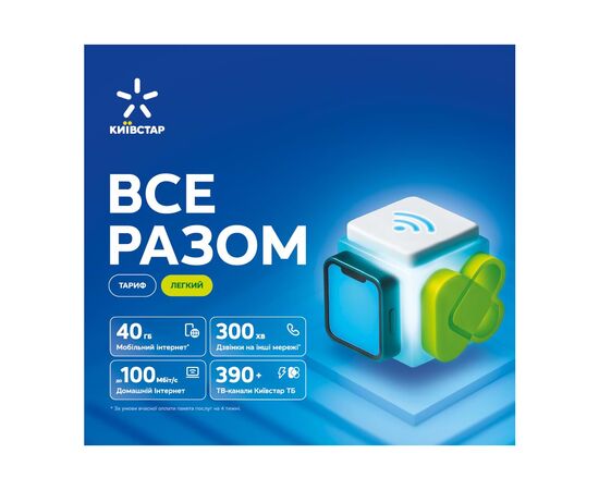 Стартовый пакет Київстар ВСЕ РАЗОМ Легкий (2000996053897) Стартовый пакет Київстар ВСЕ РАЗОМ Легкий (2000996053897)