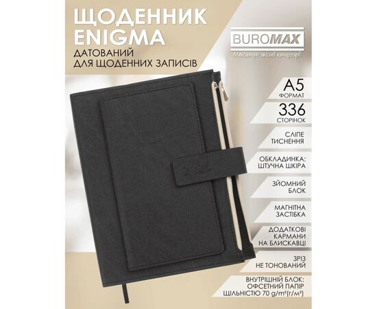 Еженедельник Buromax датированный 2026 ENIGMA, А5 черный (BM.2113-01), изображение 7 Еженедельник Buromax датированный 2026 ENIGMA, А5 черный (BM.2113-01), изображение 7