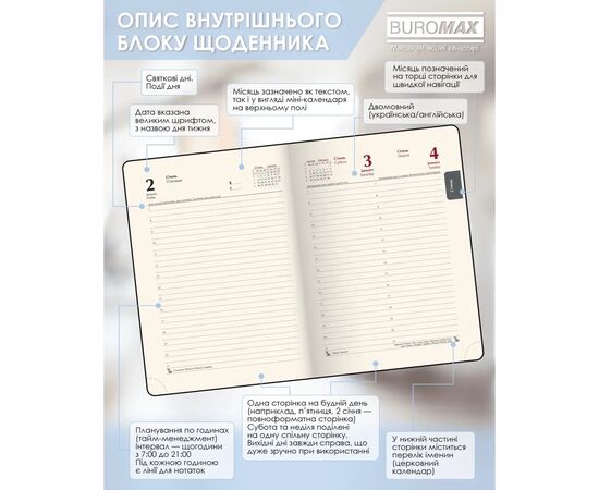 Тижневик Buromax датований 2026 TOUCH ME, А5 блакитний (BM.2137-14), зображення 6 Тижневик Buromax датований 2026 TOUCH ME, А5 блакитний (BM.2137-14), зображення 6