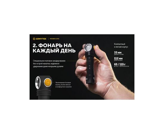 Фонарь Armytek Wizard C2 WG Magnet USB Warm (F09201W), изображение 12 Фонарь Armytek Wizard C2 WG Magnet USB Warm (F09201W), изображение 12