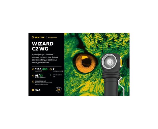 Фонарь Armytek Wizard C2 WG Magnet USB Warm (F09201W), изображение 8 Фонарь Armytek Wizard C2 WG Magnet USB Warm (F09201W), изображение 8