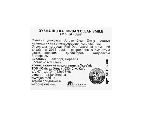 Зубная щетка Jordan Clean Smile Мягкая 3 шт. (7046110070192), изображение 3 Зубная щетка Jordan Clean Smile Мягкая 3 шт. (7046110070192), изображение 3