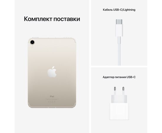 Планшет Apple iPad mini 2021 Wi-Fi + LTE 256GB, Starlight (MK8H3RK/A), изображение 7 Планшет Apple iPad mini 2021 Wi-Fi + LTE 256GB, Starlight (MK8H3RK/A), изображение 7