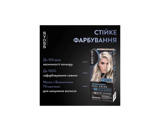 Краска для волос Syoss BL Permanent Coloration 10-53 - Светлый пепельный блонд (9000101742275), изображение 2 Краска для волос Syoss BL Permanent Coloration 10-53 - Светлый пепельный блонд (9000101742275), изображение 2