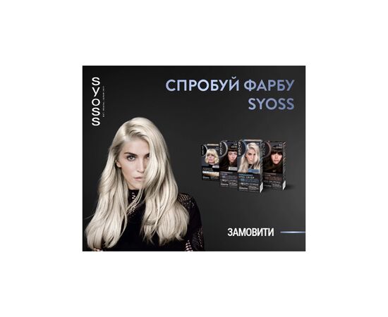 Краска для волос Syoss BL Permanent Coloration 10-53 - Светлый пепельный блонд (9000101742275), изображение 8 Краска для волос Syoss BL Permanent Coloration 10-53 - Светлый пепельный блонд (9000101742275), изображение 8