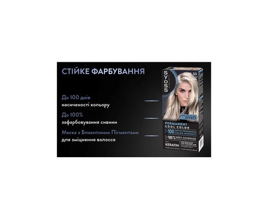Краска для волос Syoss BL Permanent Coloration 10-53 - Светлый пепельный блонд (9000101742275), изображение 9 Краска для волос Syoss BL Permanent Coloration 10-53 - Светлый пепельный блонд (9000101742275), изображение 9