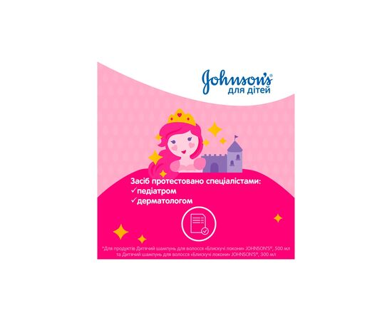 Детский шампунь Johnson’s baby Блискучі локони 300 мл (3574669907293), изображение 3 Детский шампунь Johnson’s baby Блискучі локони 300 мл (3574669907293), изображение 3